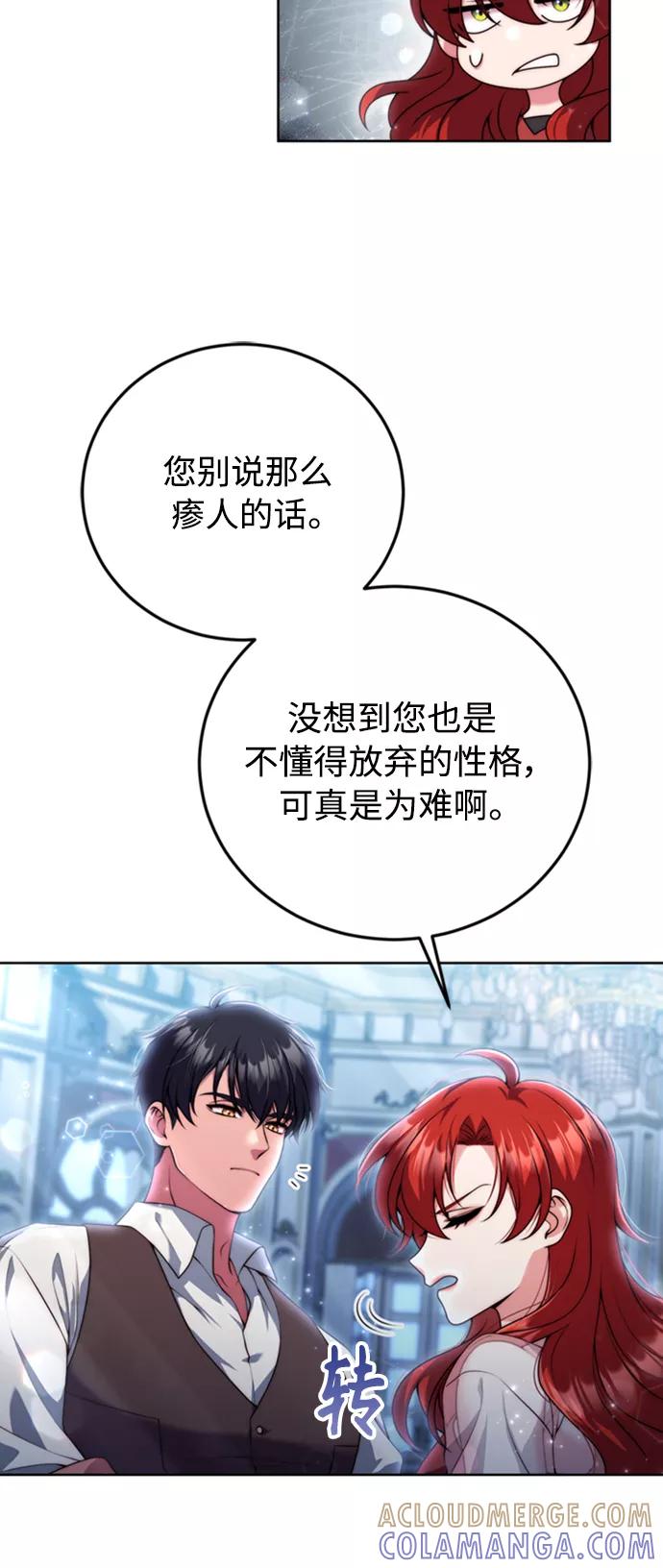 《我要和暴君丈夫离婚》第14话 第40页