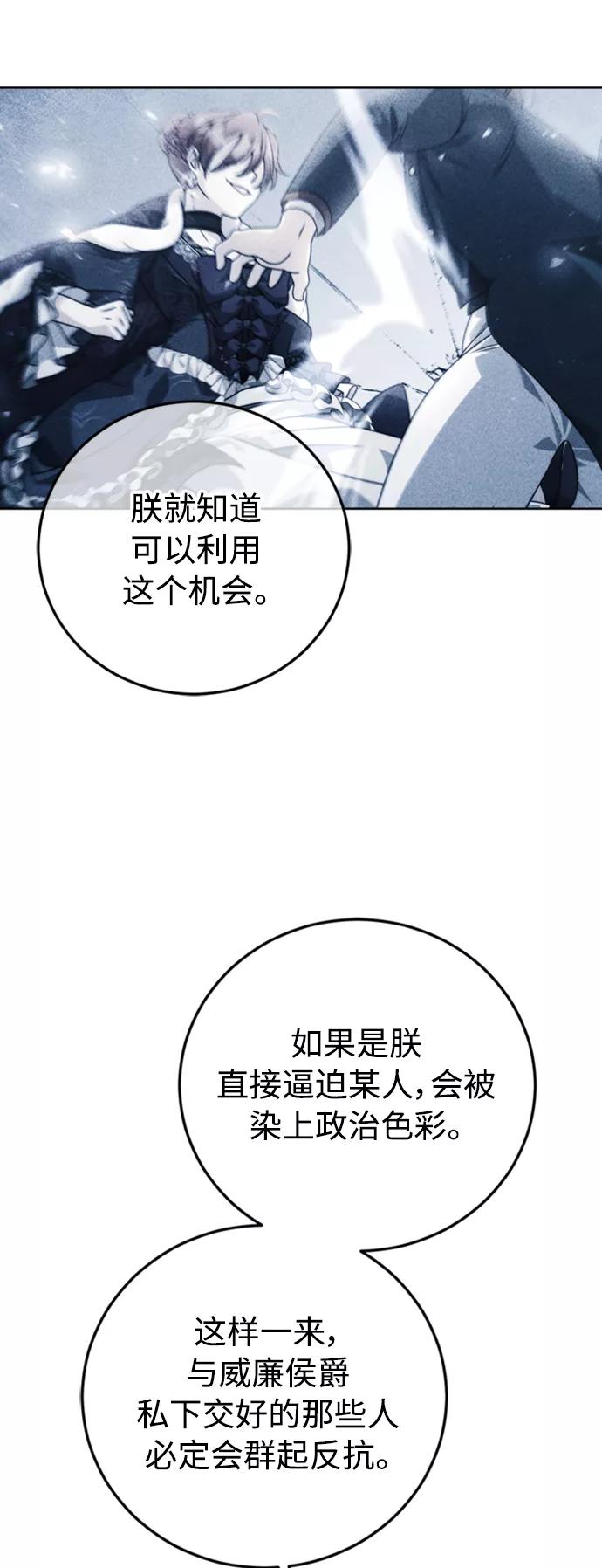 《我要和暴君丈夫离婚》第14话 第24页