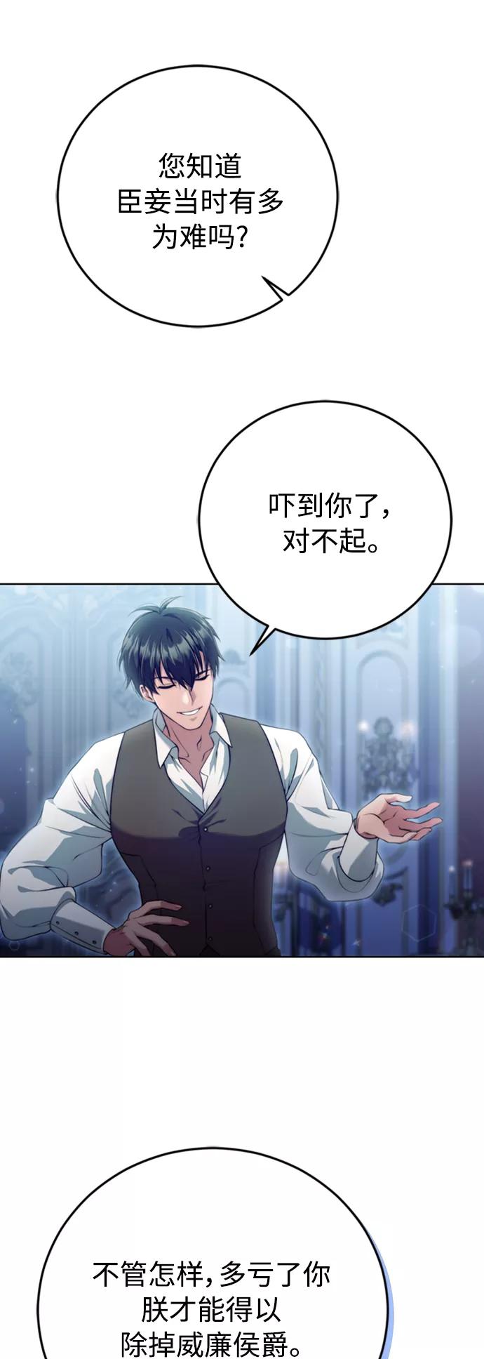 《我要和暴君丈夫离婚》第14话 第18页
