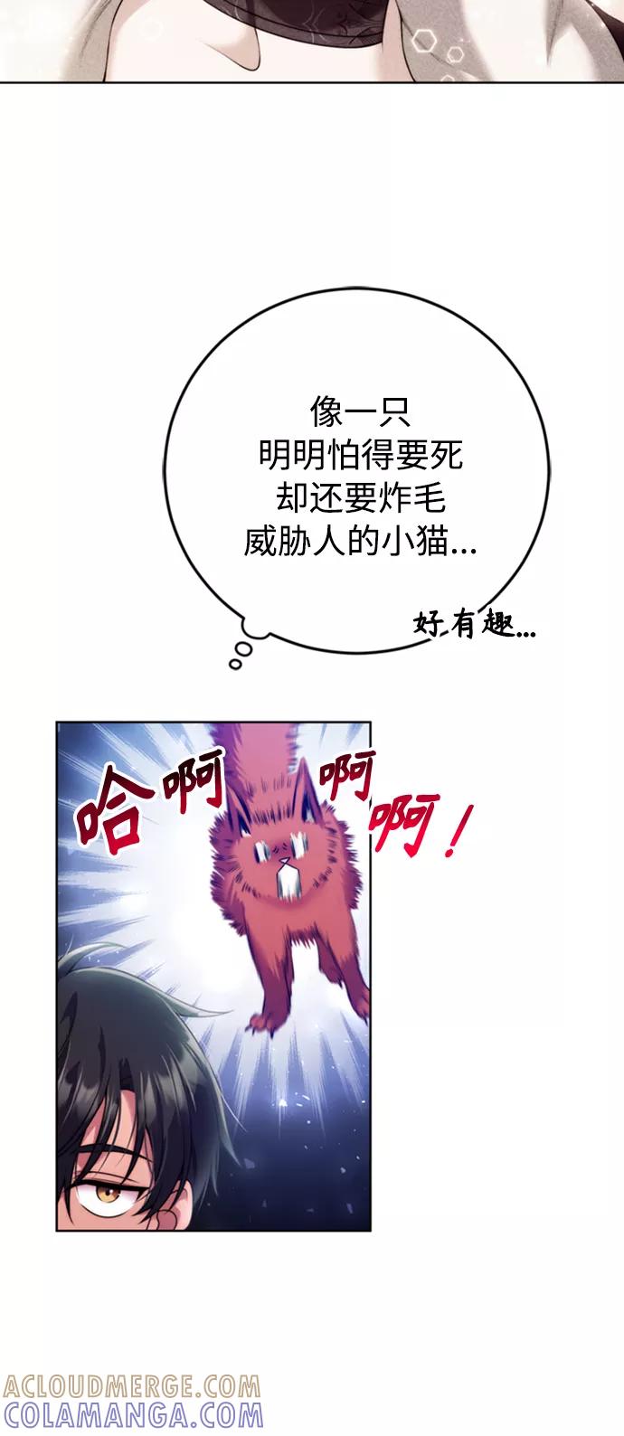 《我要和暴君丈夫离婚》第14话 第13页