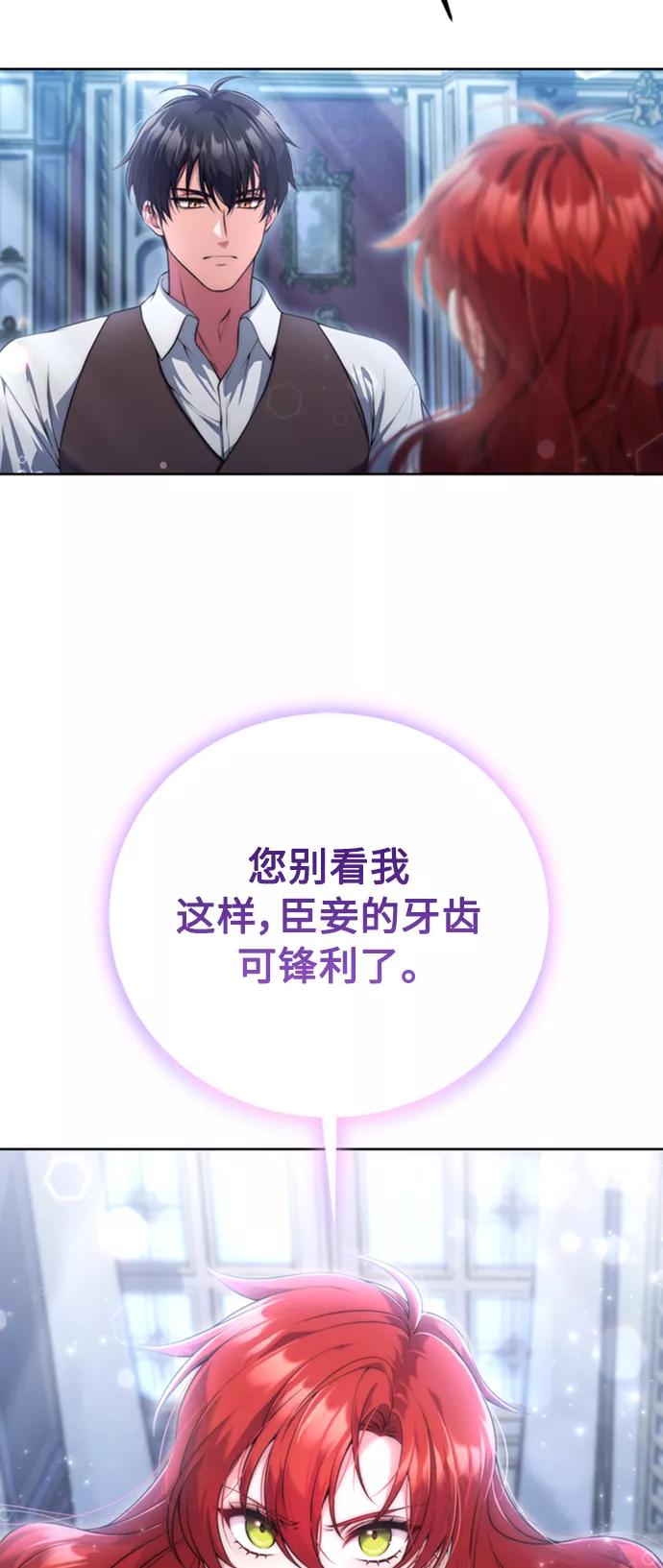 《我要和暴君丈夫离婚》第14话 第44页