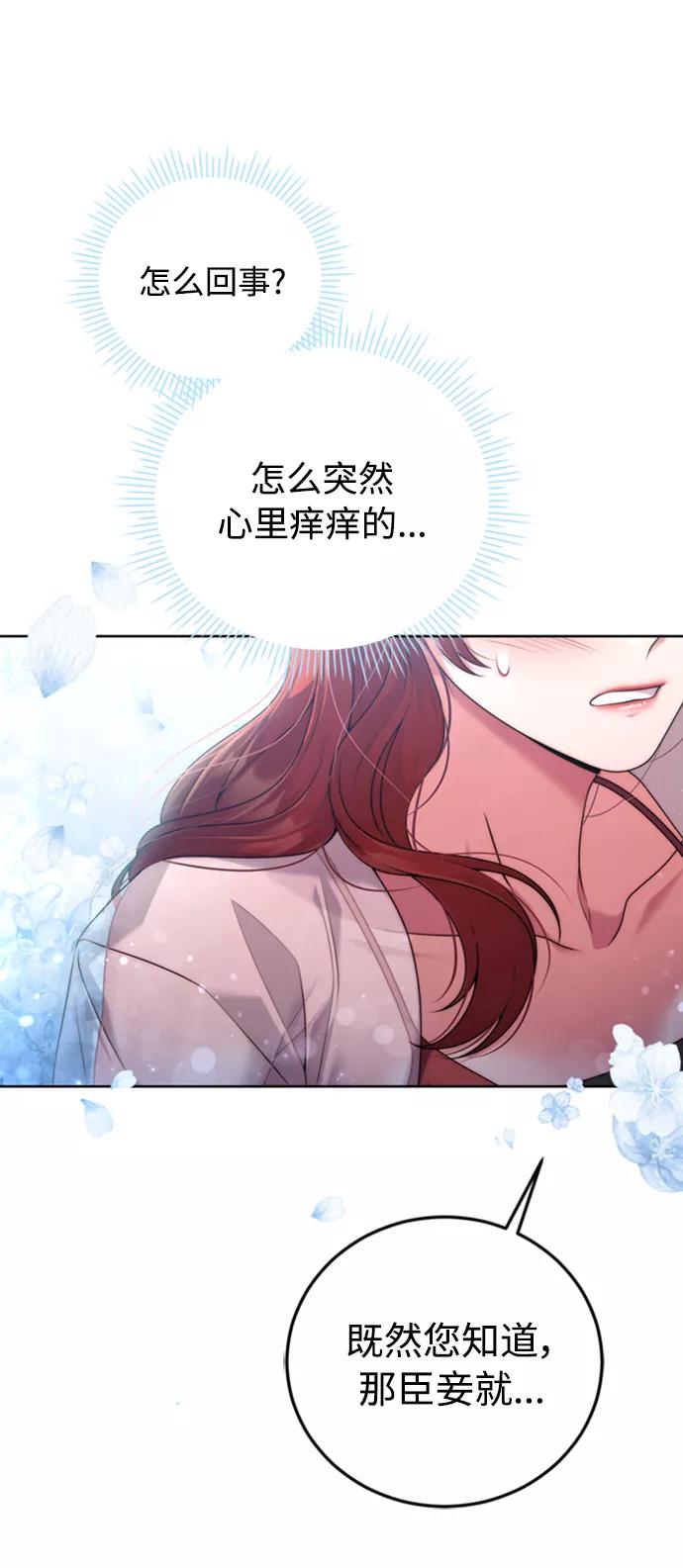 《我要和暴君丈夫离婚》第14话 第2页