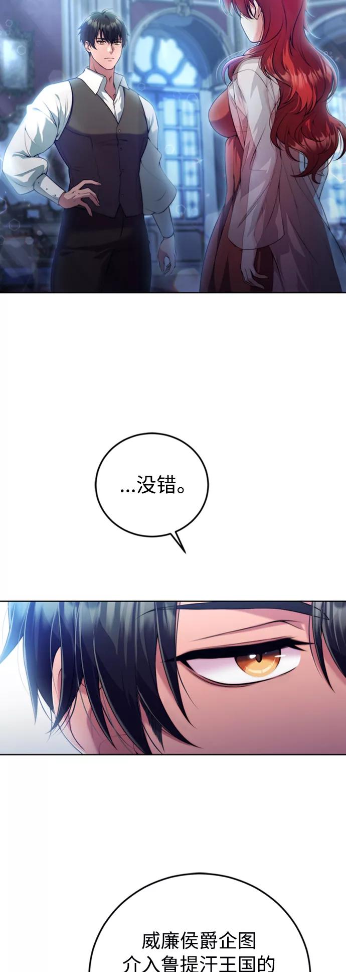 《我要和暴君丈夫离婚》第14话 第20页