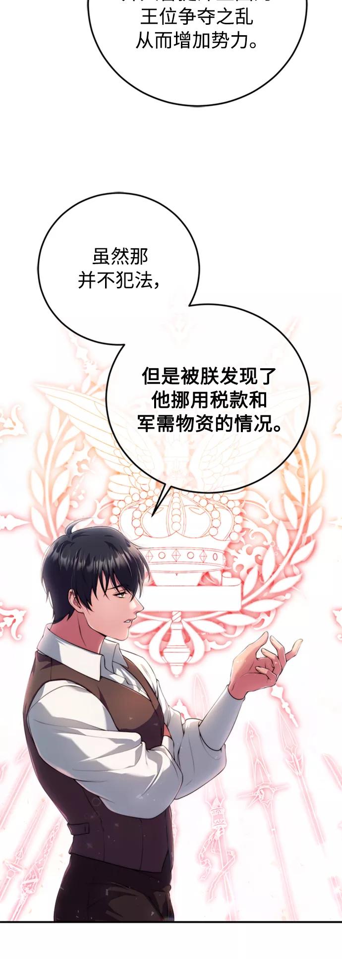 《我要和暴君丈夫离婚》第14话 第21页