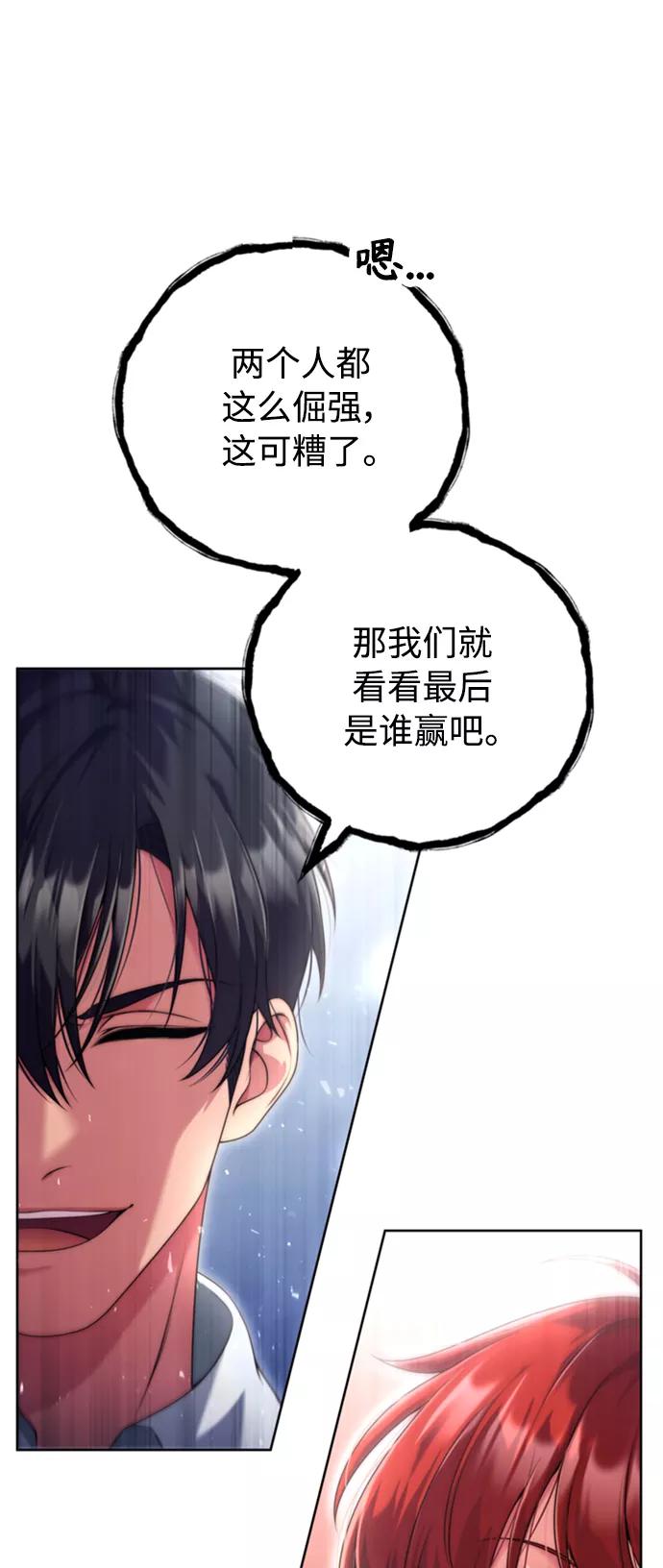 《我要和暴君丈夫离婚》第14话 第42页