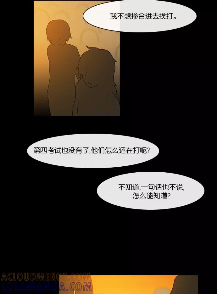 《库佩拉》[第2部] 第47话 龟裂（7） 第39页