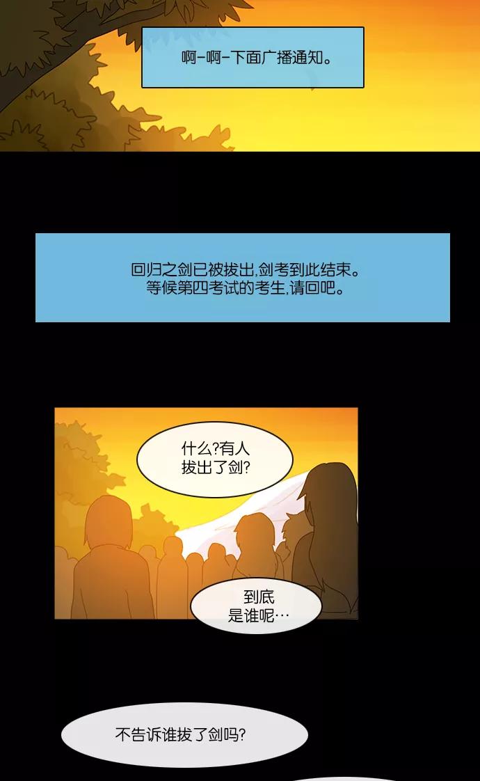 《库佩拉》[第2部] 第47话 龟裂（7） 第26页