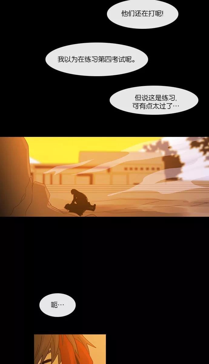 《库佩拉》[第2部] 第47话 龟裂（7） 第28页
