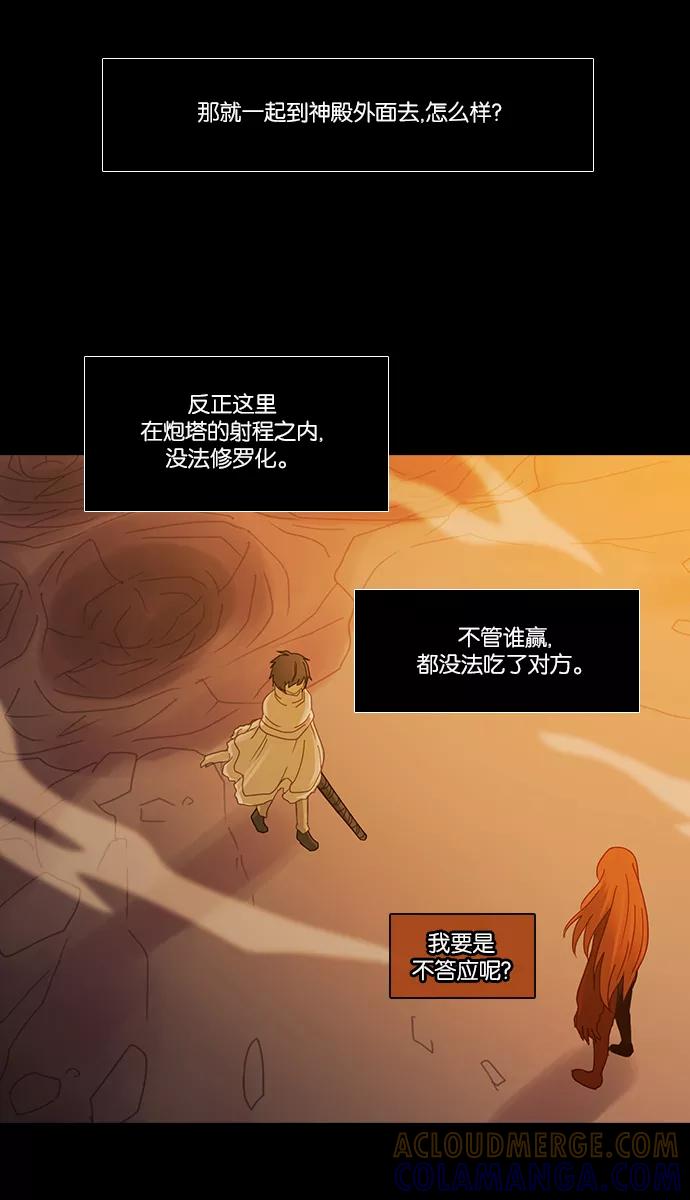《库佩拉》[第2部] 第47话 龟裂（7） 第35页