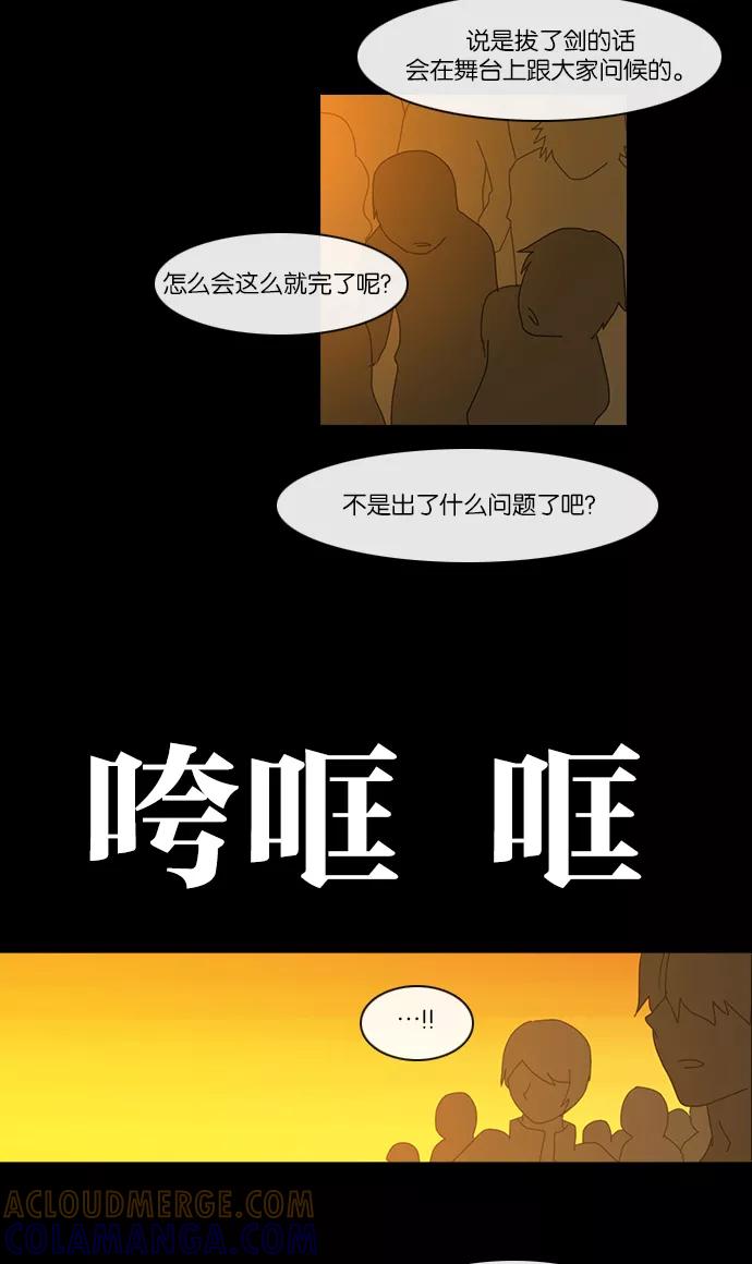《库佩拉》[第2部] 第47话 龟裂（7） 第27页