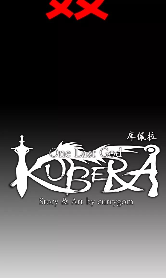《库佩拉》[第2部] 第47话 龟裂（7） 第4页