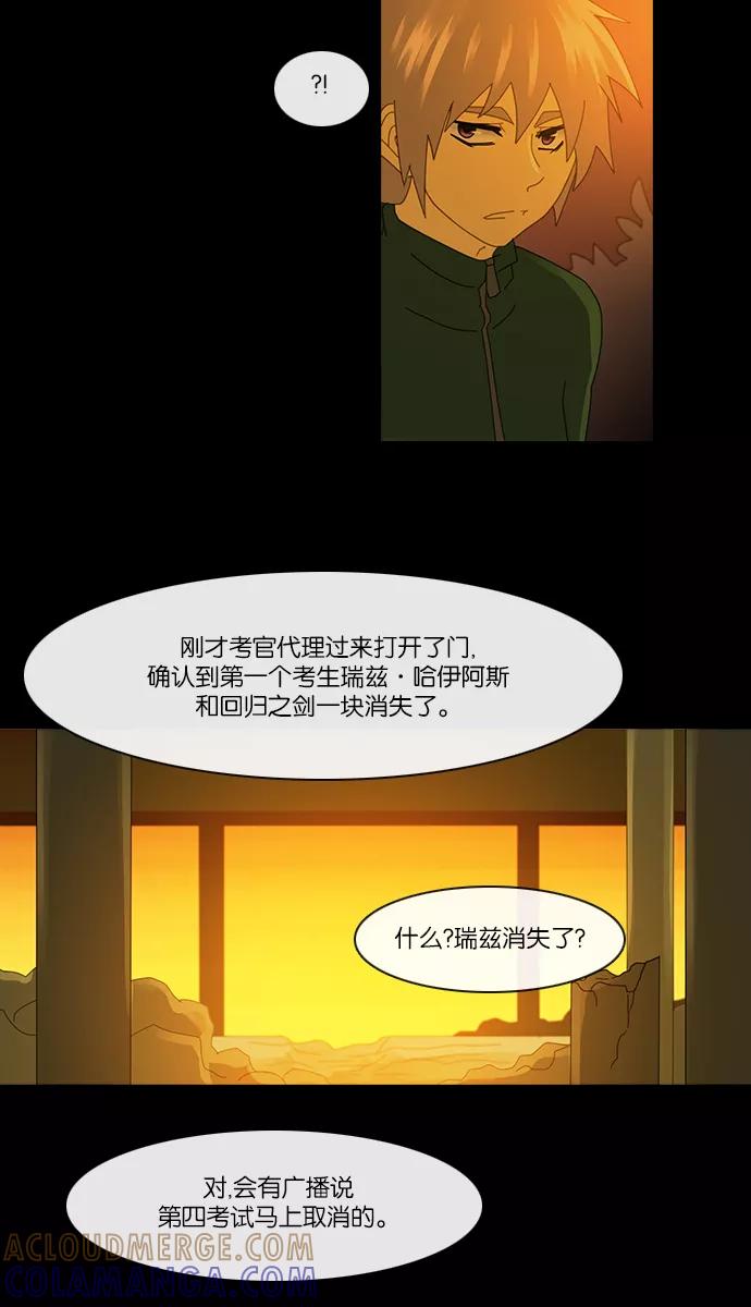 《库佩拉》[第2部] 第47话 龟裂（7） 第21页