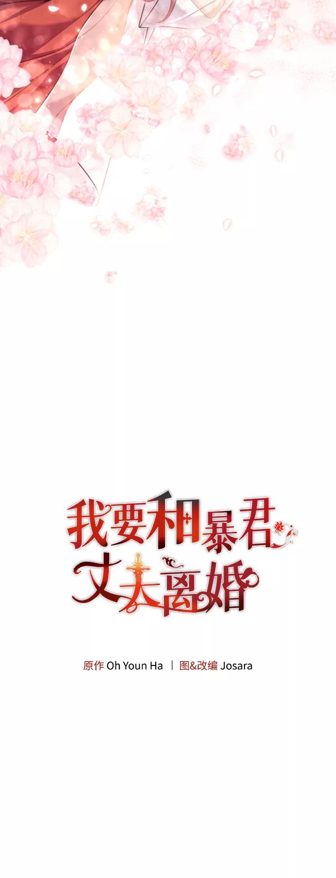 《我要和暴君丈夫离婚》第15话 第5页