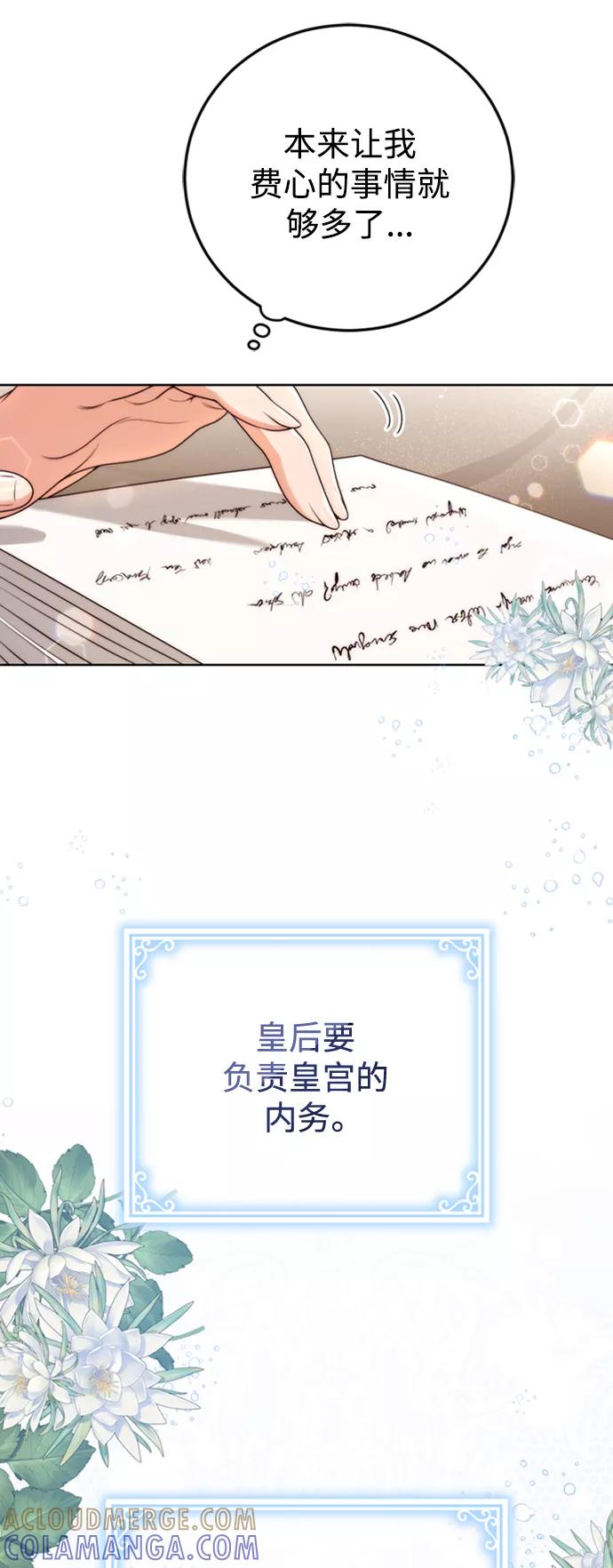 《我要和暴君丈夫离婚》第15话 第37页