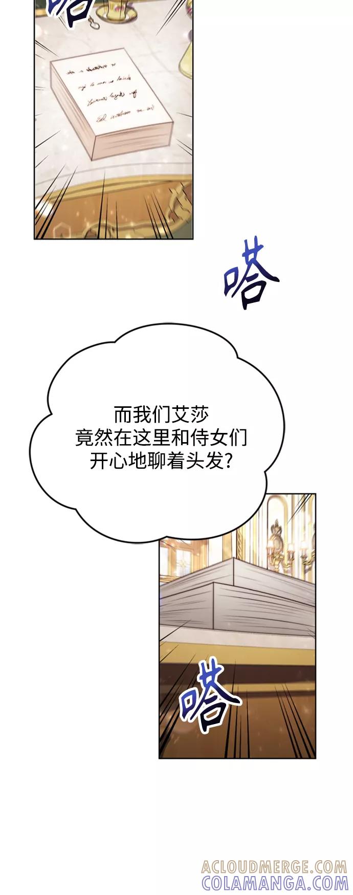 《我要和暴君丈夫离婚》第15话 第52页