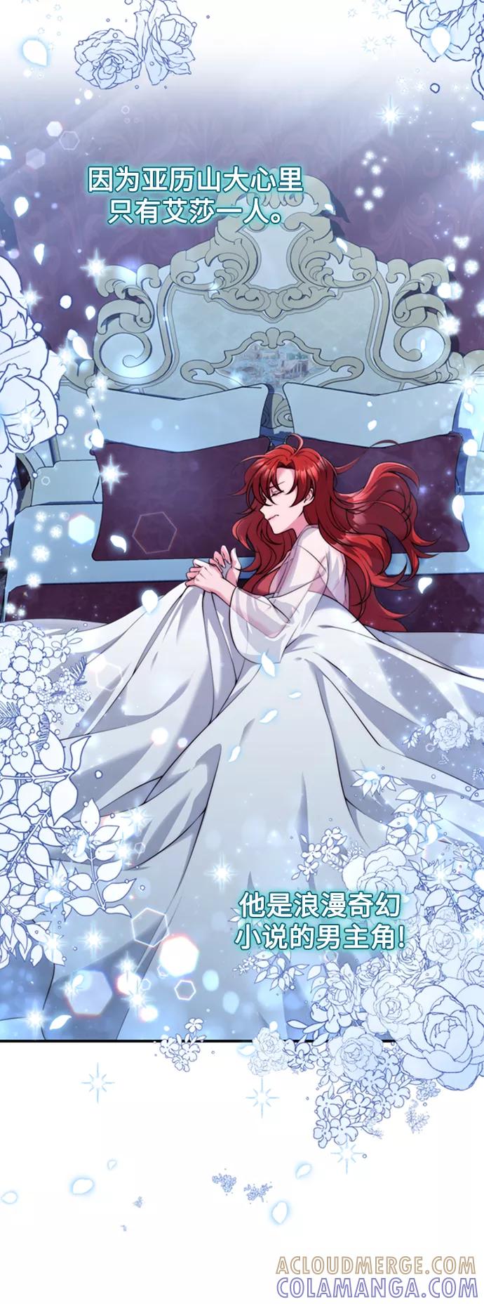 《我要和暴君丈夫离婚》第15话 第28页