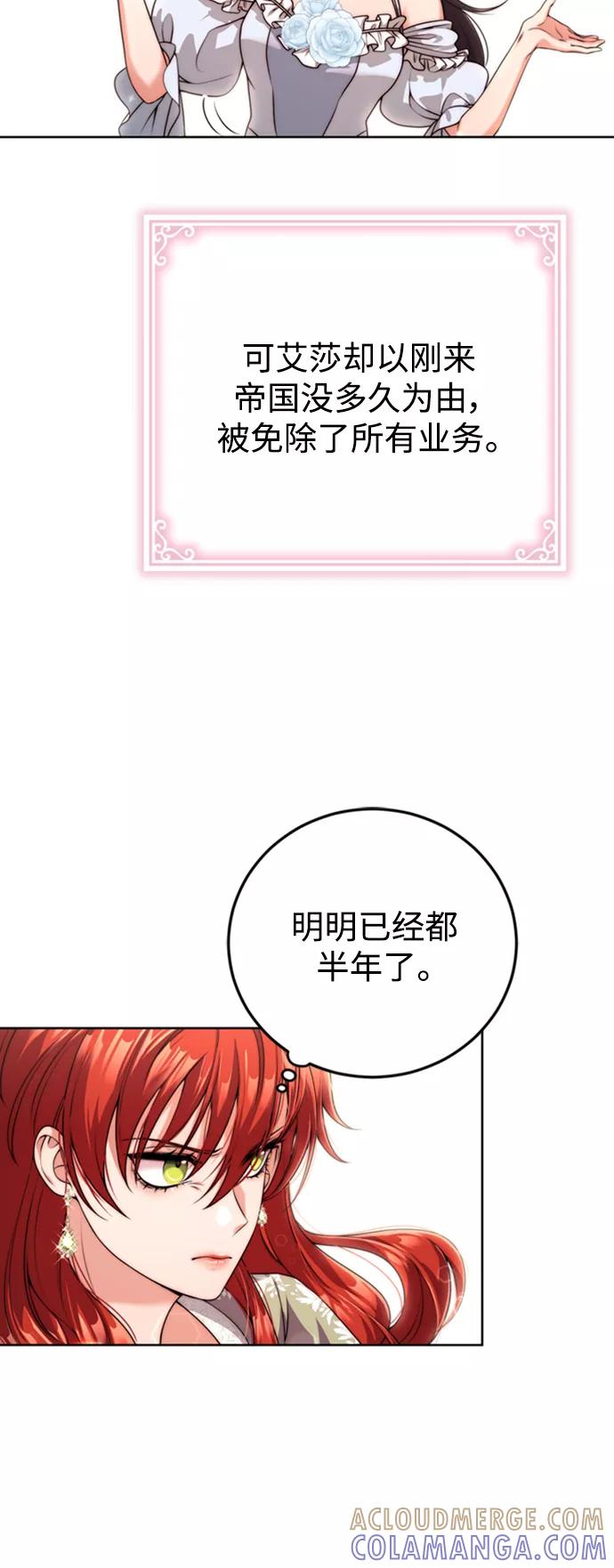 《我要和暴君丈夫离婚》第15话 第40页