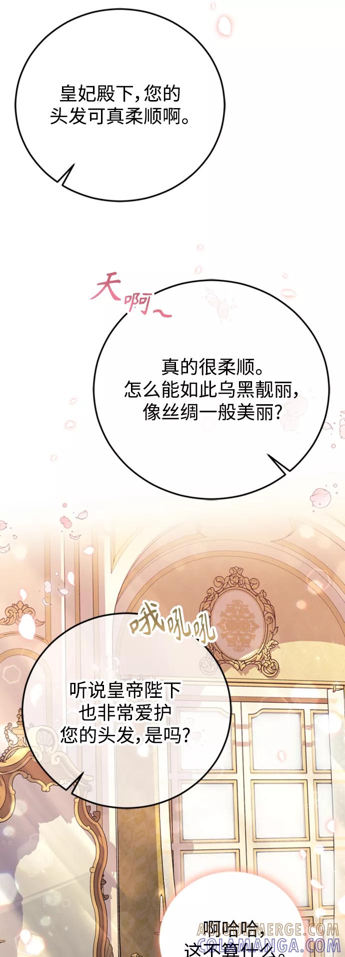 《我要和暴君丈夫离婚》第15话 第46页