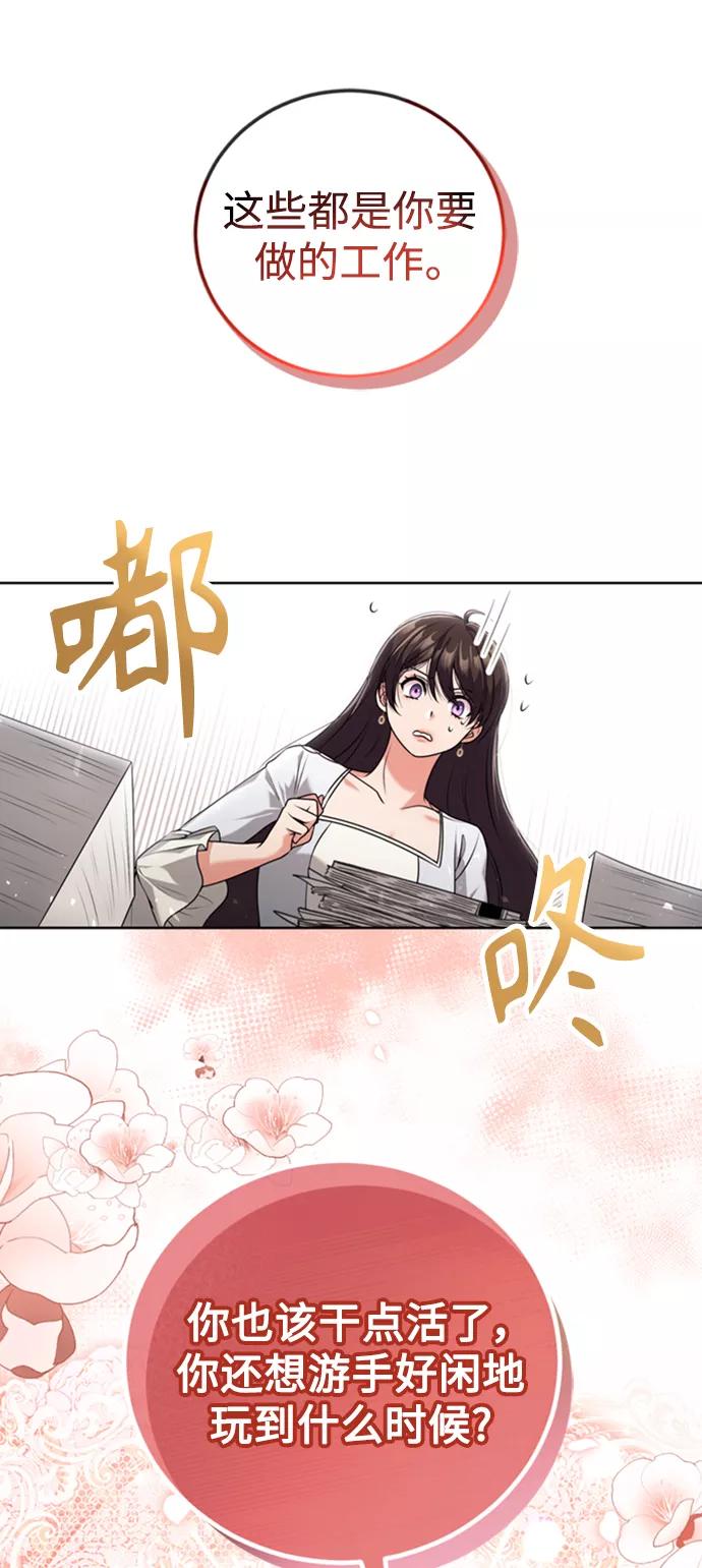 《我要和暴君丈夫离婚》第15话 第53页