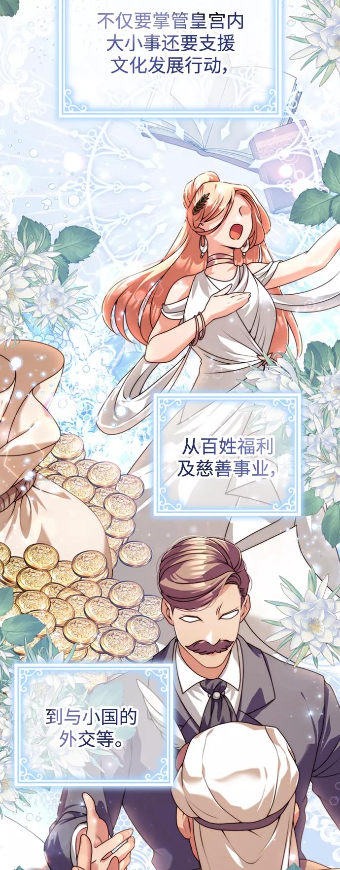 《我要和暴君丈夫离婚》第15话 第38页