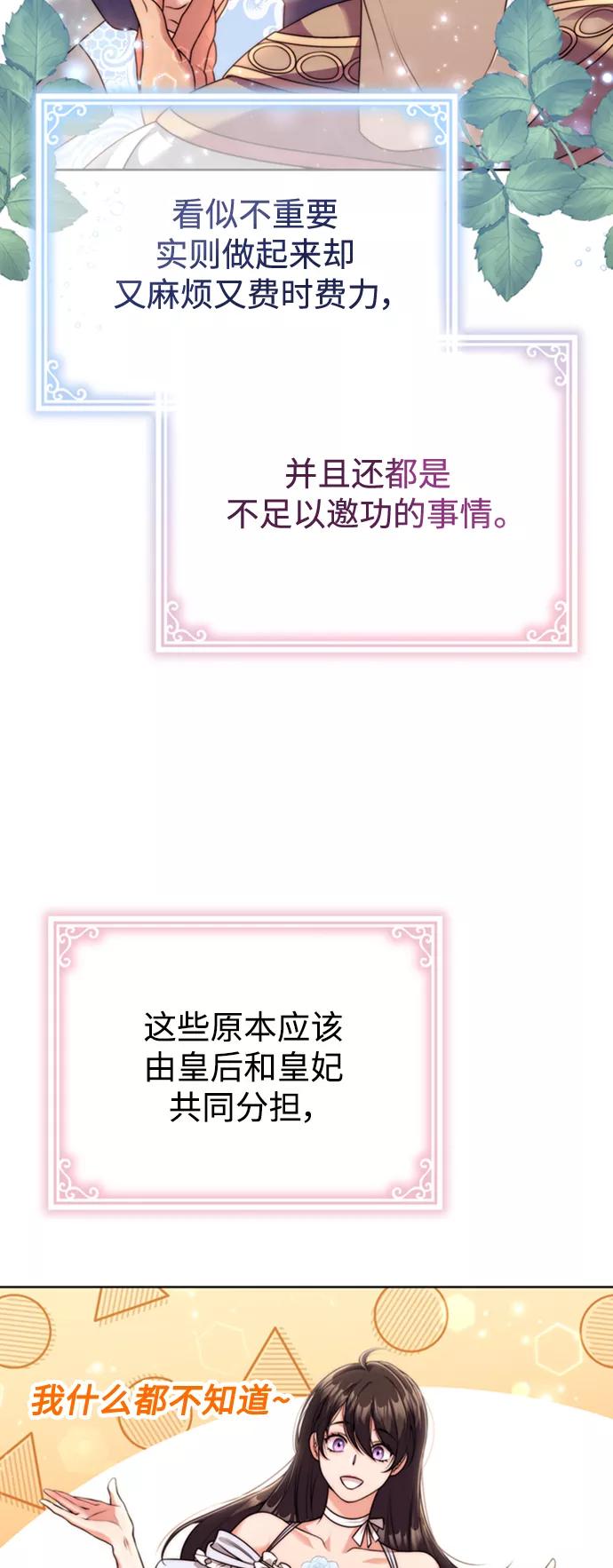 《我要和暴君丈夫离婚》第15话 第39页