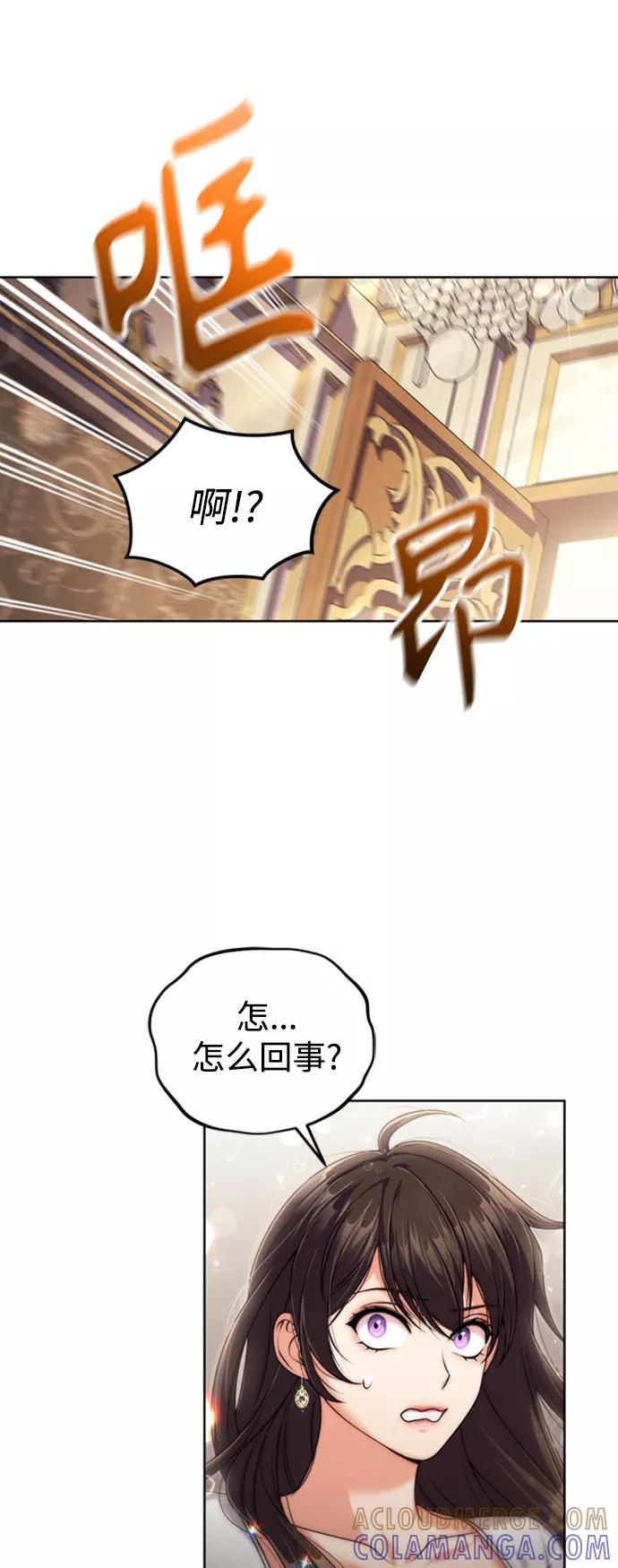 《我要和暴君丈夫离婚》第15话 第49页