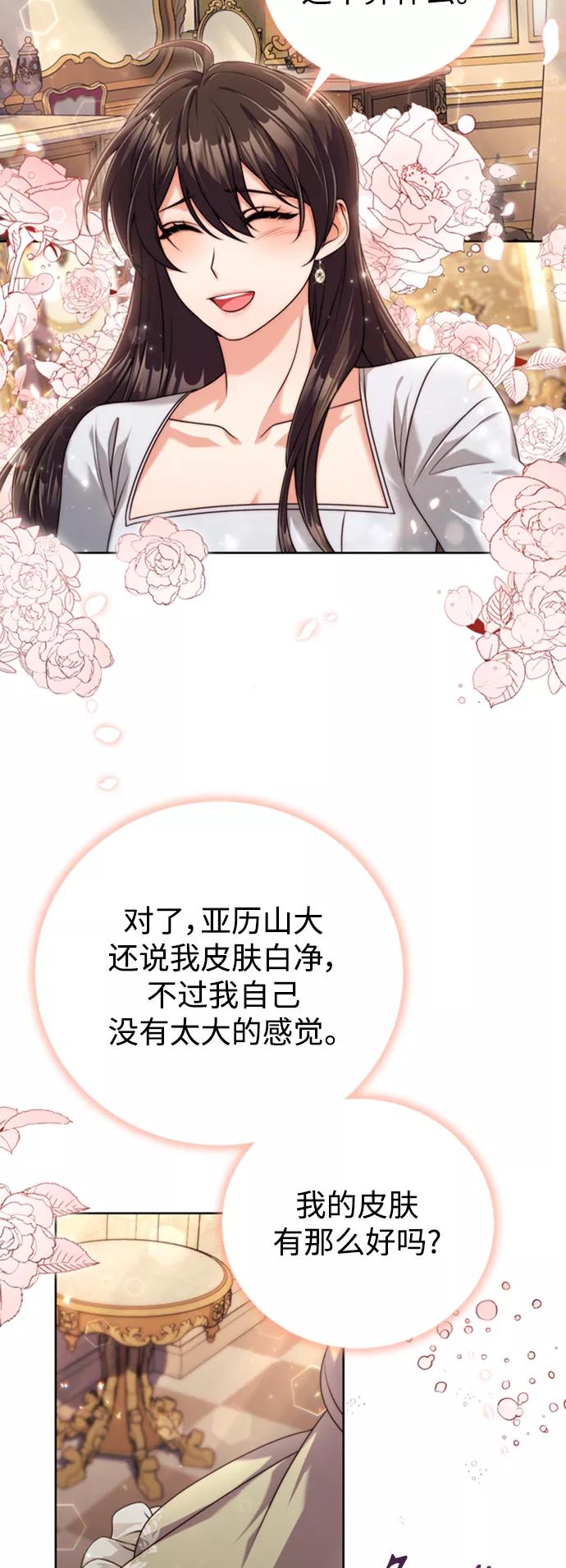 《我要和暴君丈夫离婚》第15话 第47页