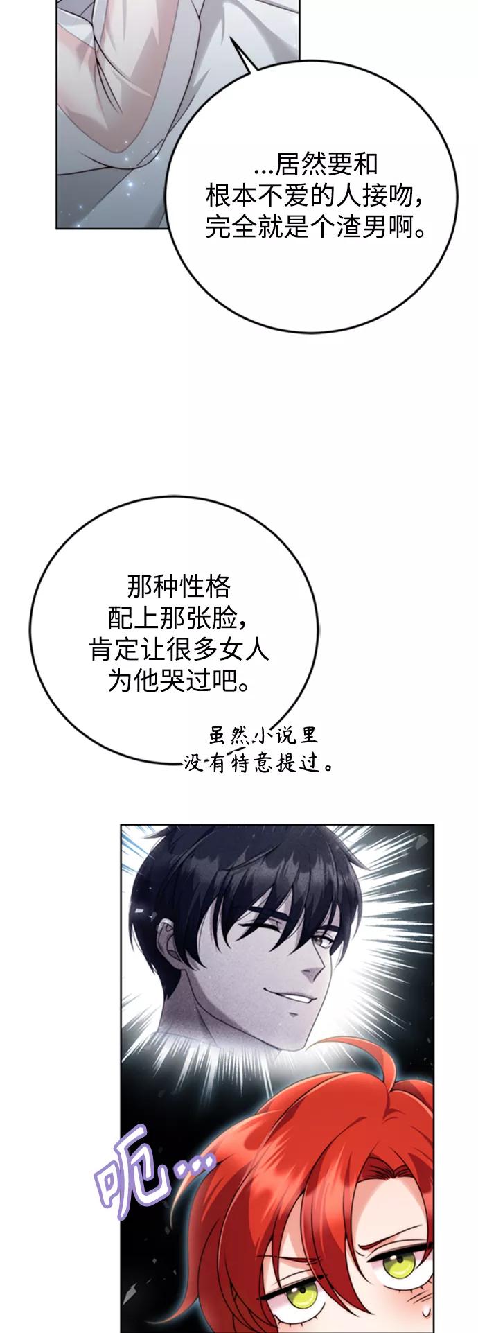 《我要和暴君丈夫离婚》第15话 第30页