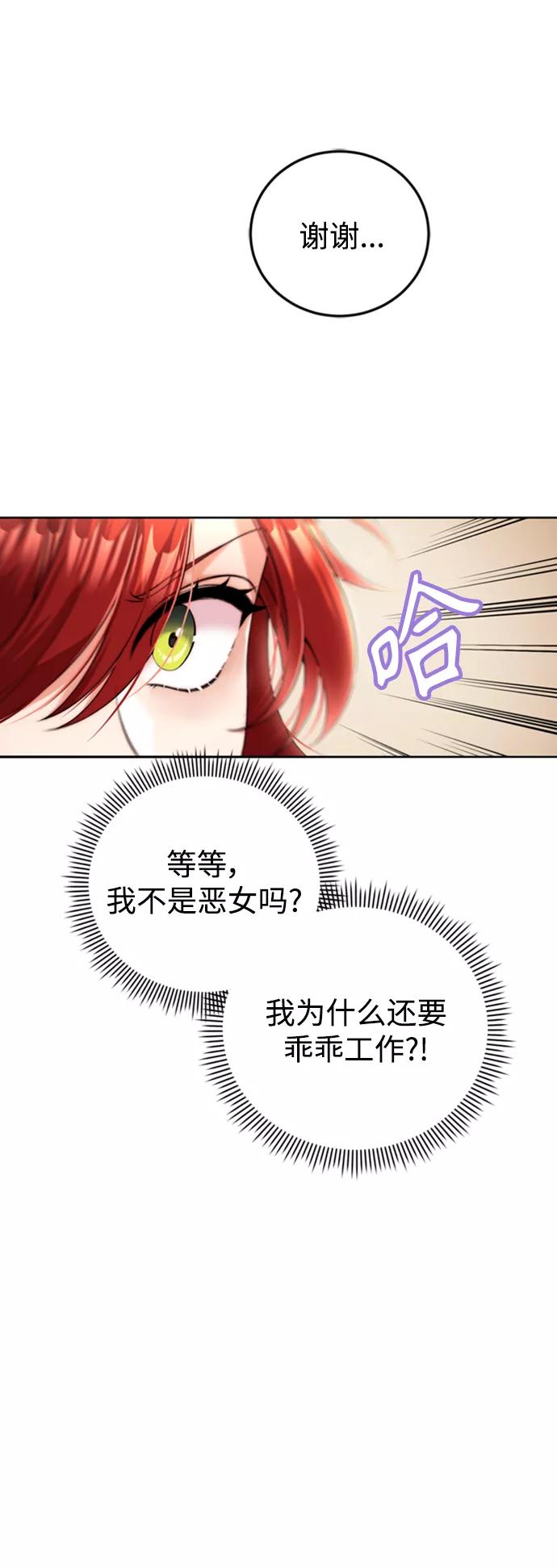 《我要和暴君丈夫离婚》第15话 第44页