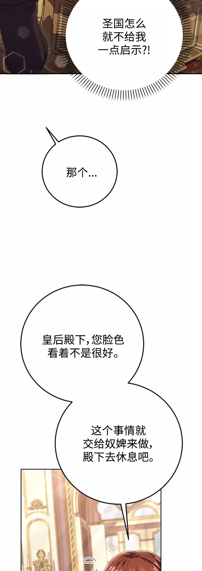 《我要和暴君丈夫离婚》第15话 第42页