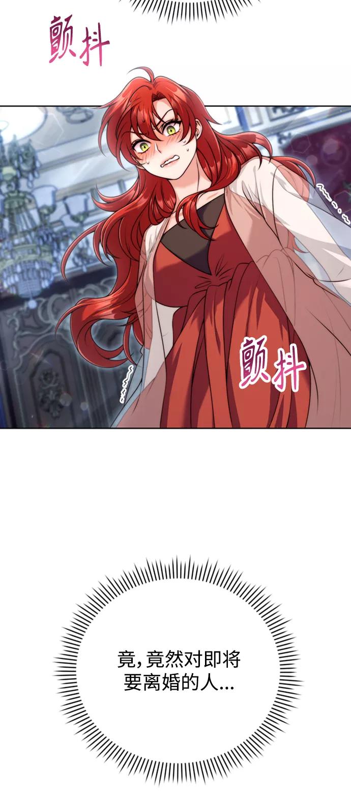 《我要和暴君丈夫离婚》第15话 第24页