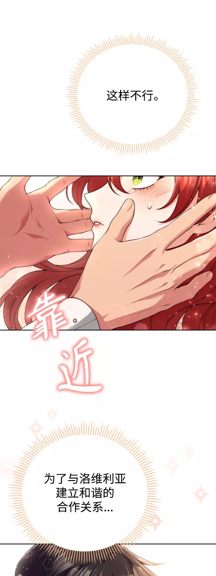 《我要和暴君丈夫离婚》第15话 第12页