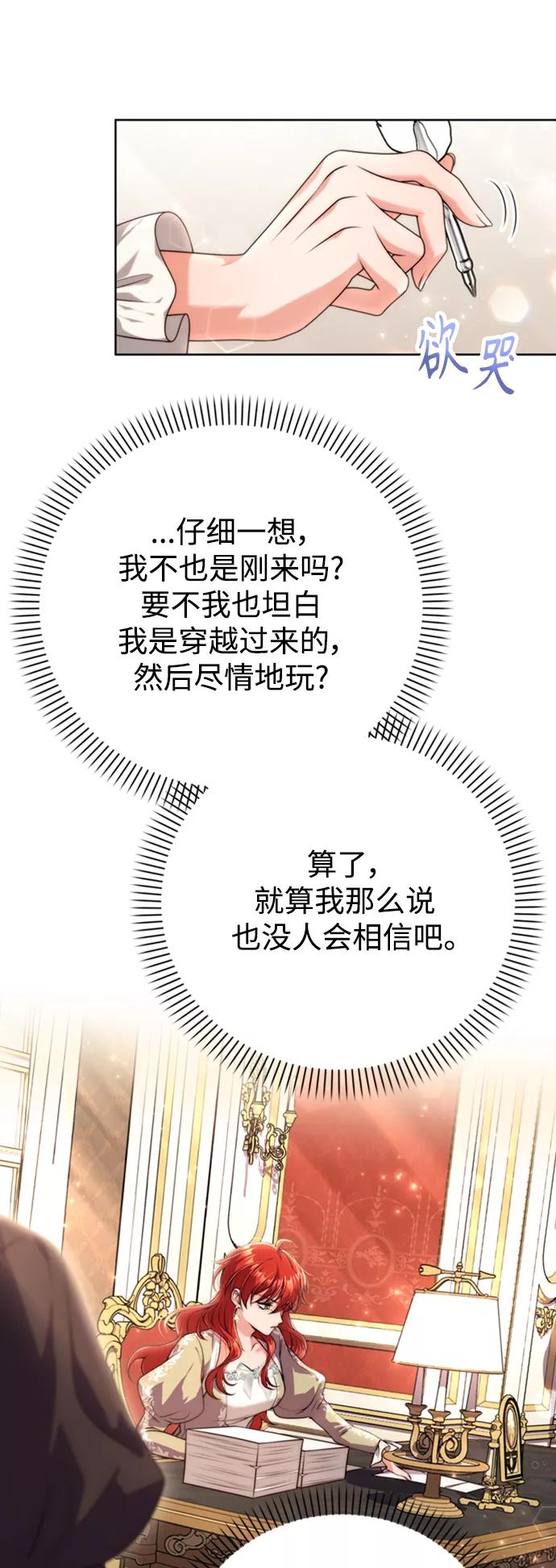 《我要和暴君丈夫离婚》第15话 第41页