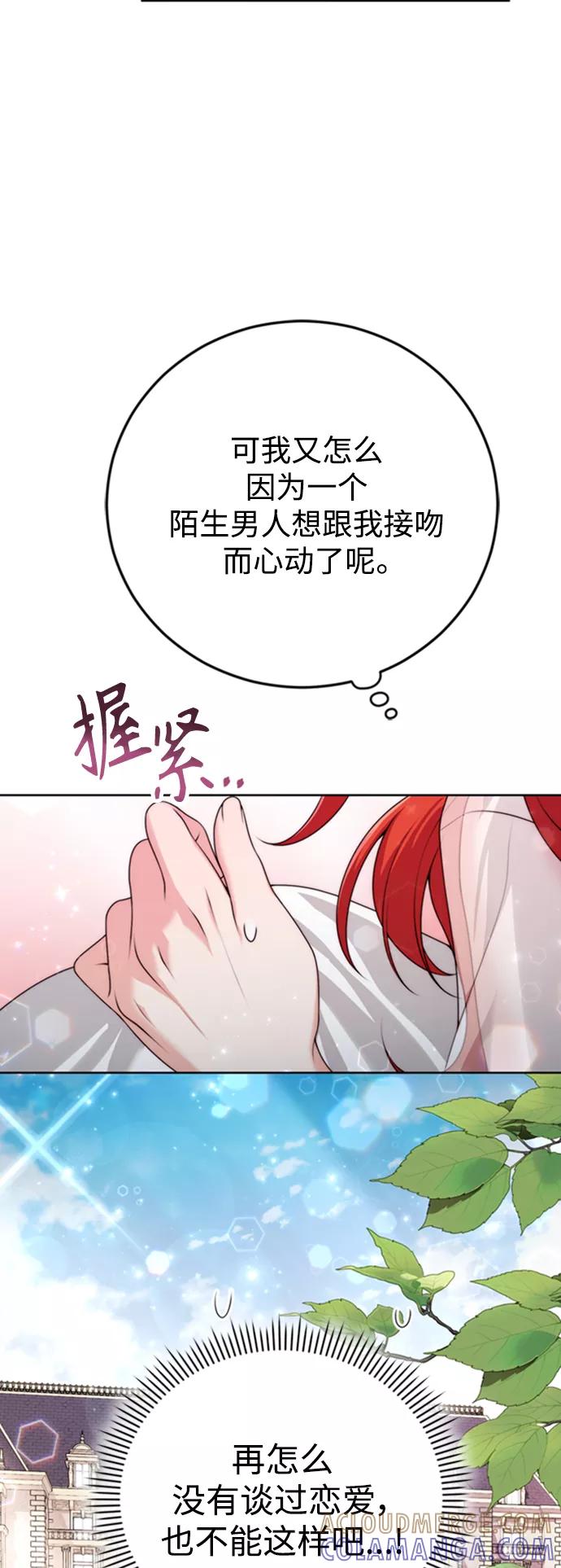 《我要和暴君丈夫离婚》第15话 第31页