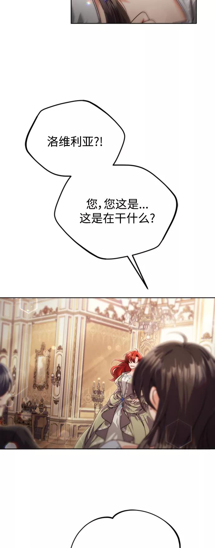 《我要和暴君丈夫离婚》第15话 第50页