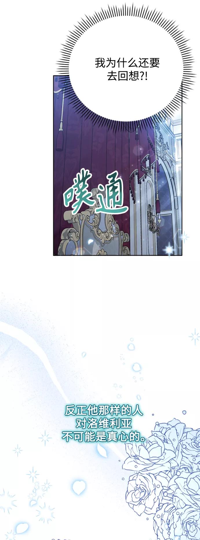 《我要和暴君丈夫离婚》第15话 第27页