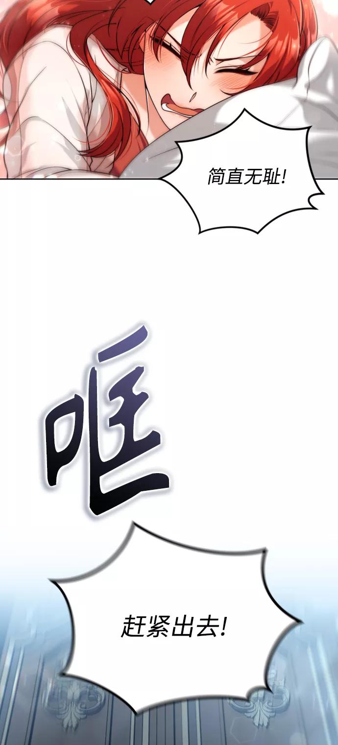 《我要和暴君丈夫离婚》第15话 第20页