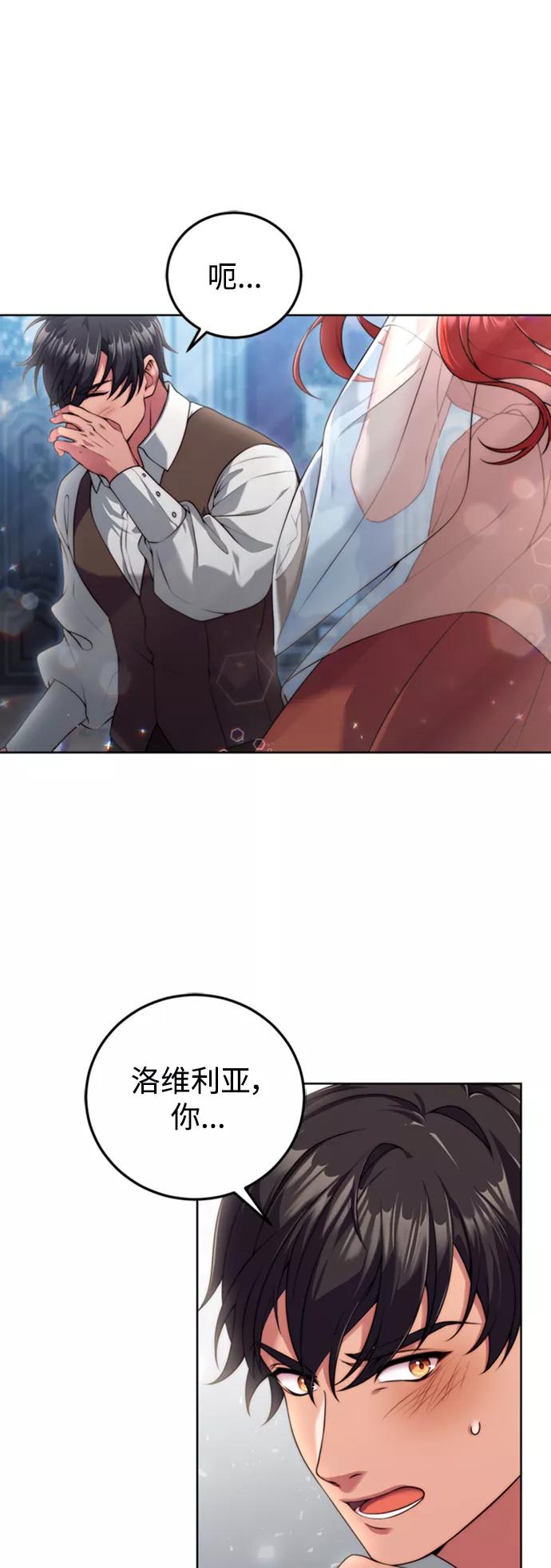 《我要和暴君丈夫离婚》第15话 第15页