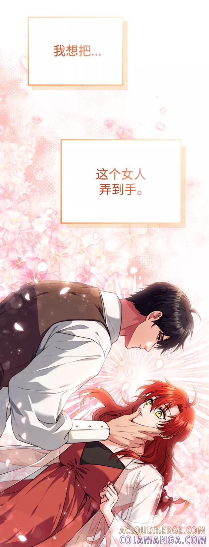 《我要和暴君丈夫离婚》第15话 第4页