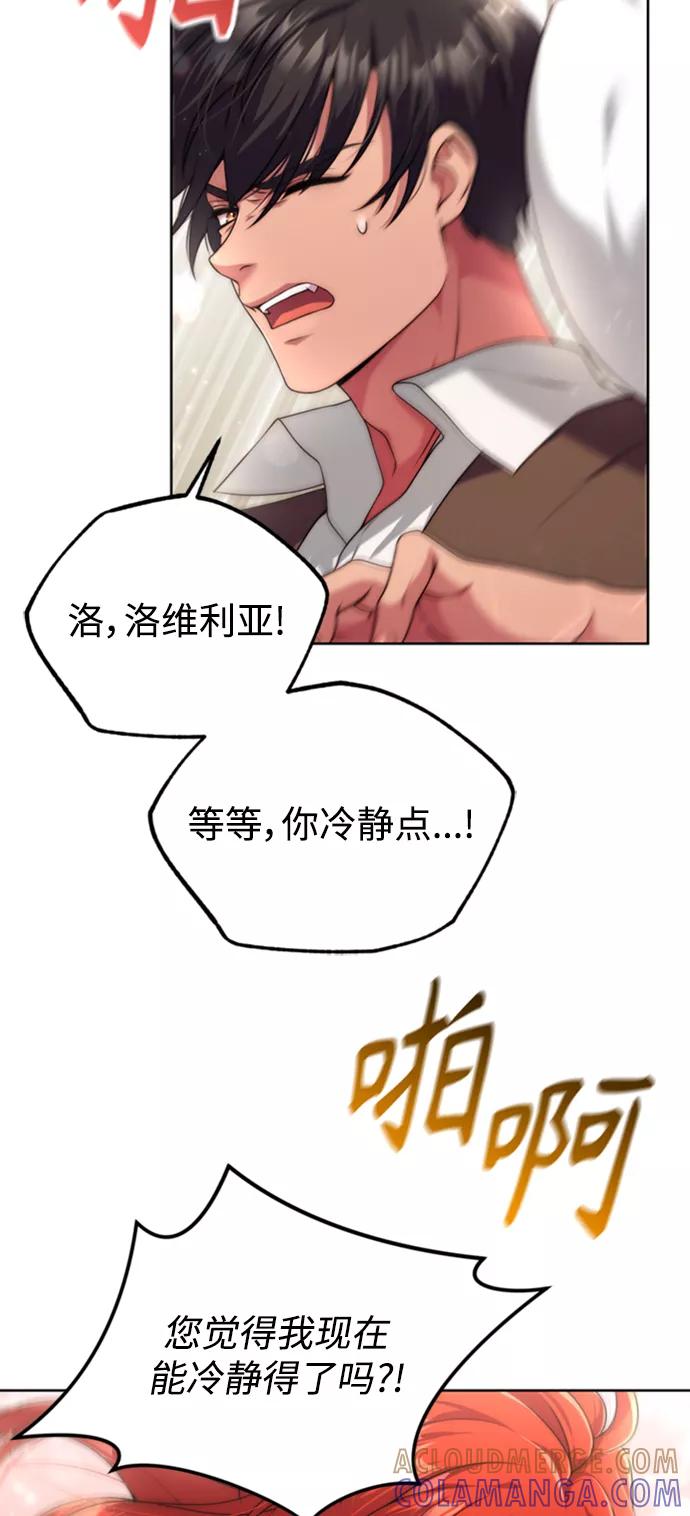 《我要和暴君丈夫离婚》第15话 第19页
