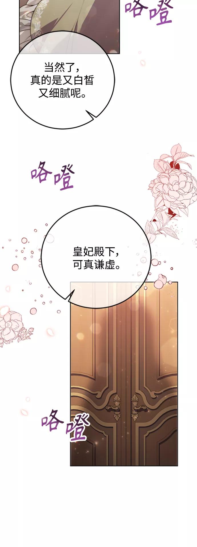 《我要和暴君丈夫离婚》第15话 第48页