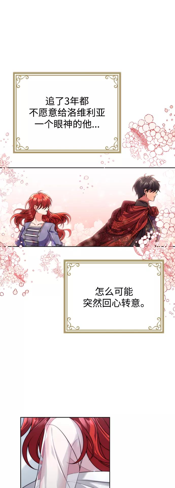 《我要和暴君丈夫离婚》第15话 第29页