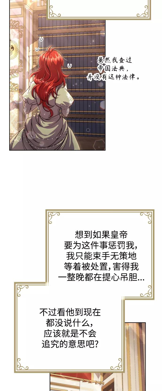 《我要和暴君丈夫离婚》第15话 第35页