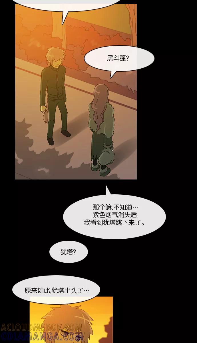 《库佩拉》[第2部] 第48话 龟裂（8） 第13页