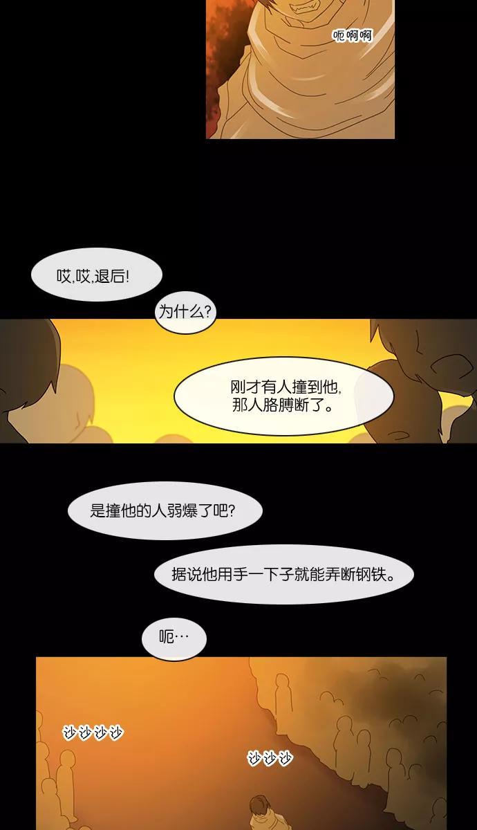 《库佩拉》[第2部] 第48话 龟裂（8） 第30页