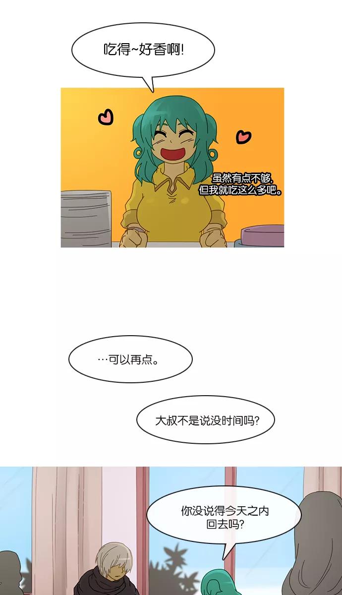 《库佩拉》[第2部] 第49话 龟裂（9） 第21页