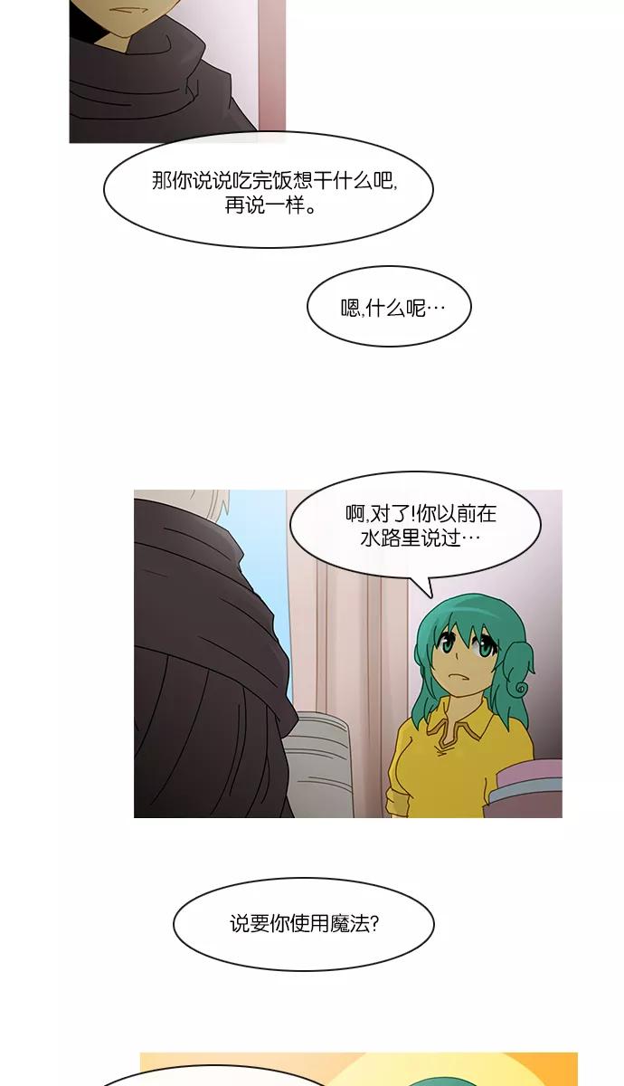 《库佩拉》[第2部] 第49话 龟裂（9） 第23页