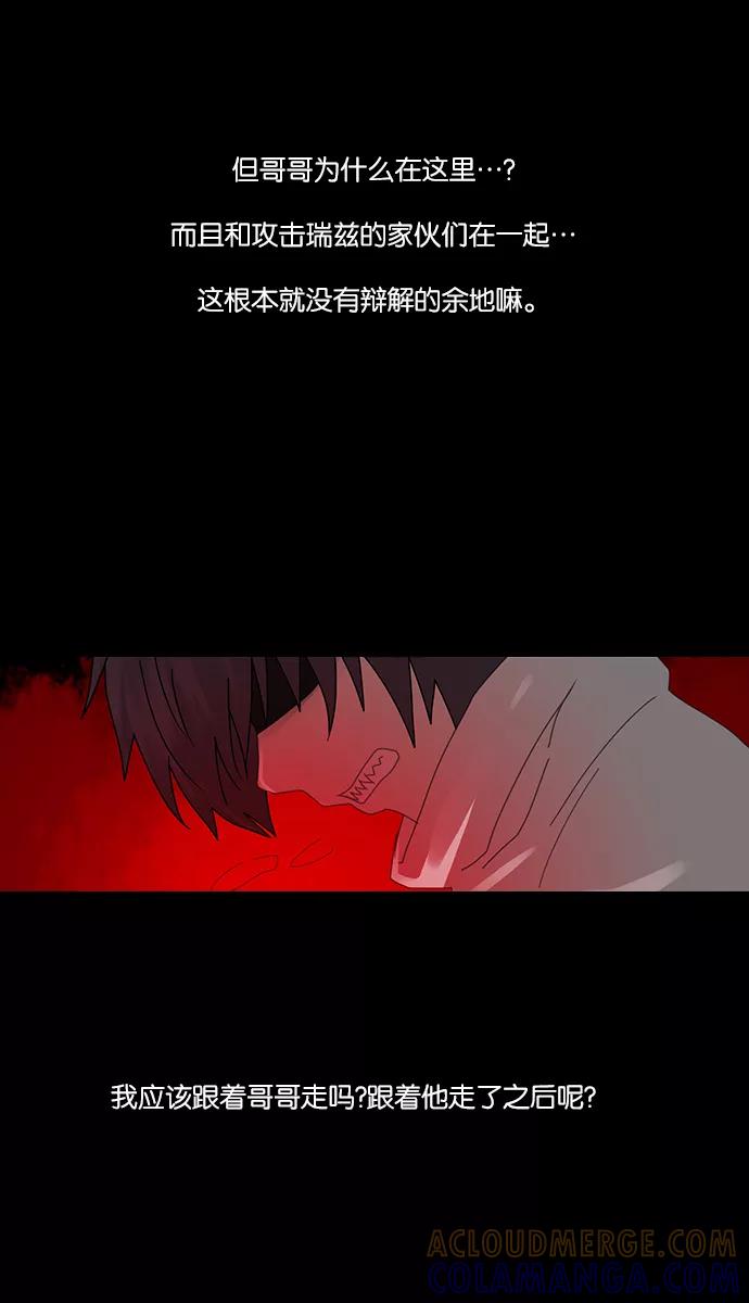 《库佩拉》[第2部] 第49话 龟裂（9） 第16页