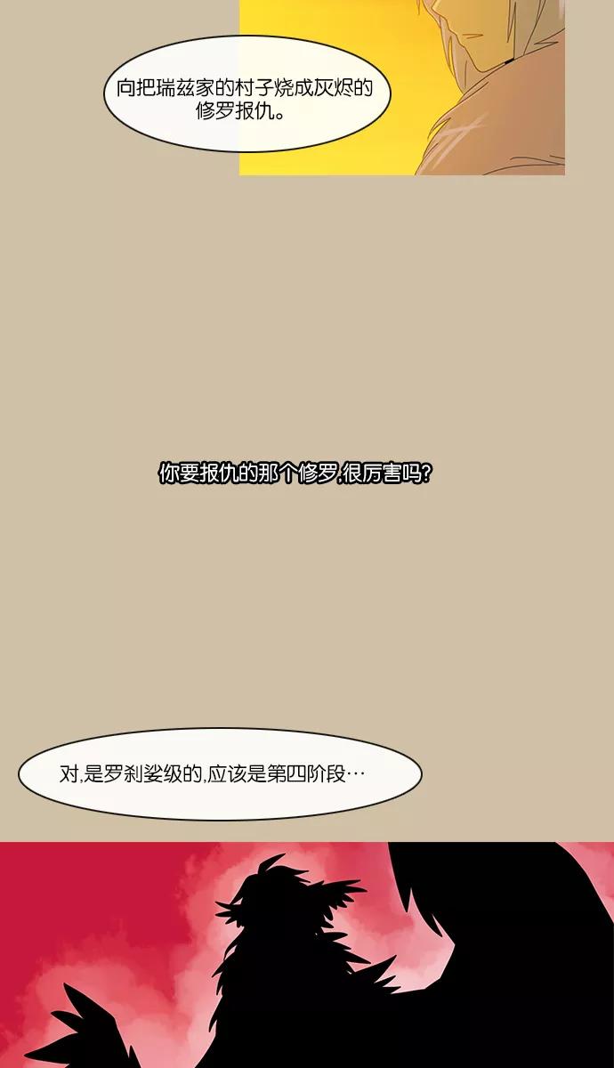 《库佩拉》[第2部] 第49话 龟裂（9） 第2页