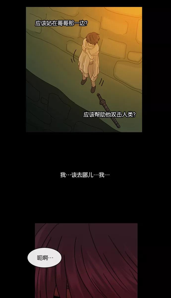 《库佩拉》[第2部] 第49话 龟裂（9） 第17页